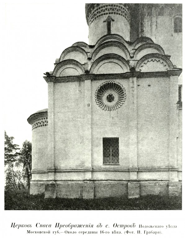 Остров. Церковь Спаса Преображения. архивная фотография, Фото из книги Грабарь И.Э. 