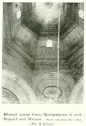 Церковь Преображения Господня, Фото из книги Грабарь И.Э. "История русского искусства." т.2 М 1910.<br>, Остров, Ленинский городской округ, Московская область