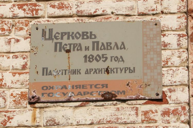 Церковь Петра и Павла, Вязьма (Вяземский район, Смоленская область). дополнительная информация
