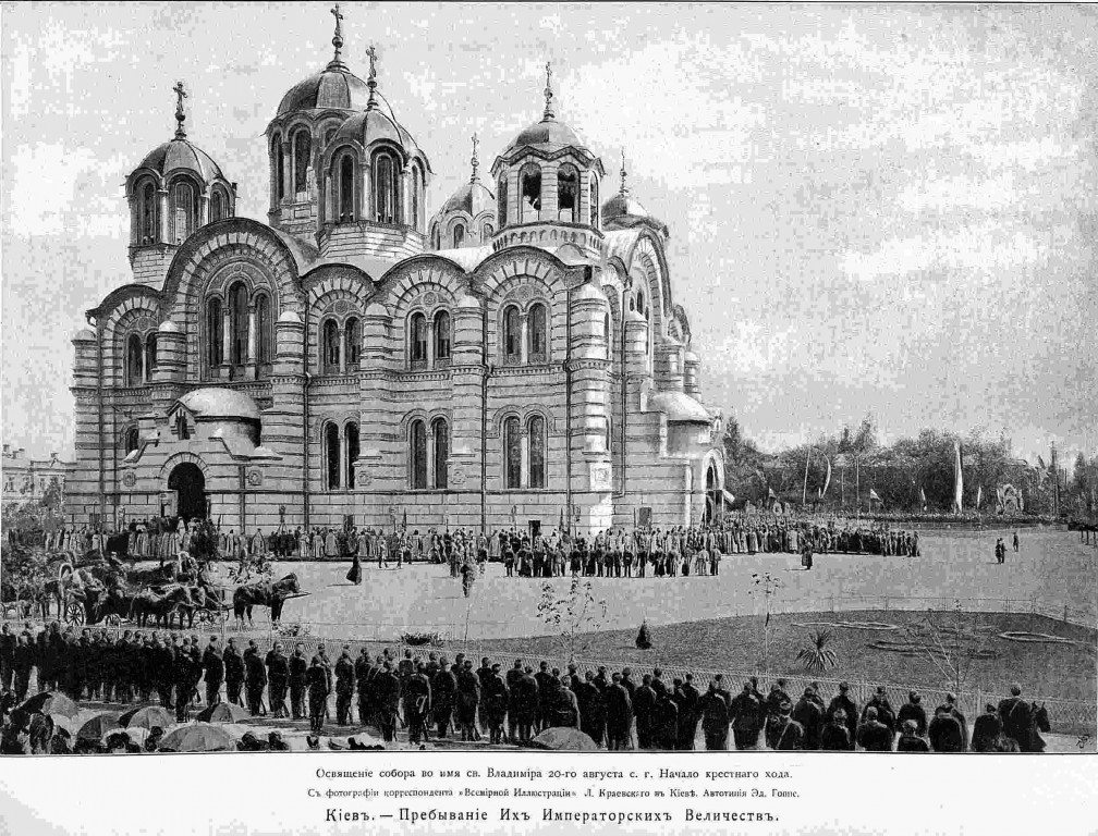 Собор Владимира равноапостольного, Киев (Шевченковский район, Украина, г. Киев). архивная фотография, фото из журнала 