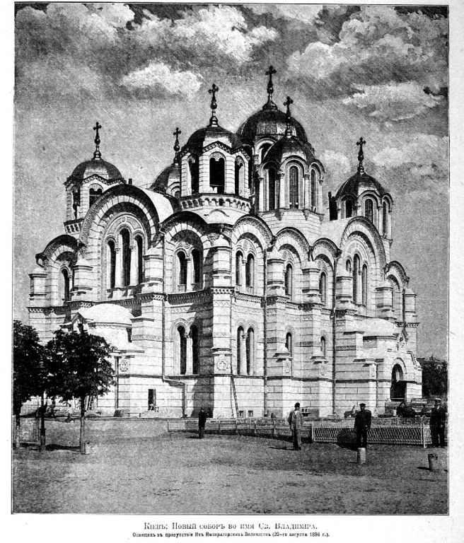 Собор Владимира равноапостольного, Киев (Шевченковский район, Украина, г. Киев). архивная фотография, Рис. из журнала 