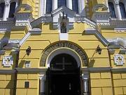 Киев. Владимира равноапостольного, собор