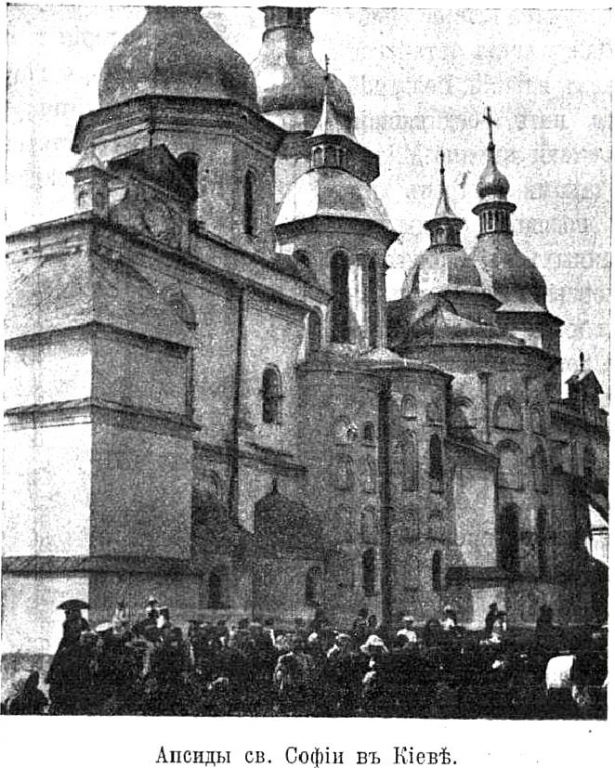 Собор Софии, Премудрости Божией, Старый Киев (Шевченковский район, Украина, г. Киев). архивная фотография, Фото из журнала 