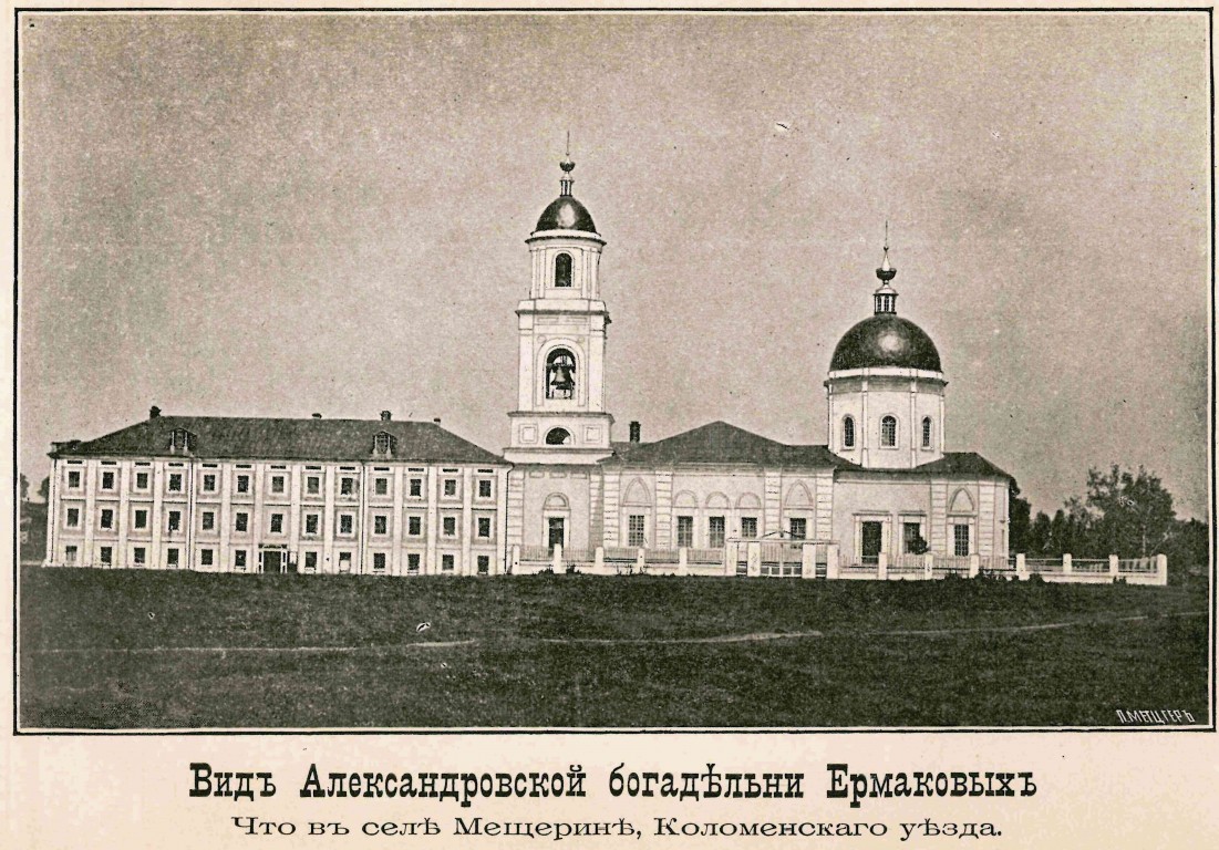 Церковь Рождества Пресвятой Богородицы, Мещерино (Ступинский городской округ, Московская область). архивная фотография, Фото из книги Орлов Н.В. 