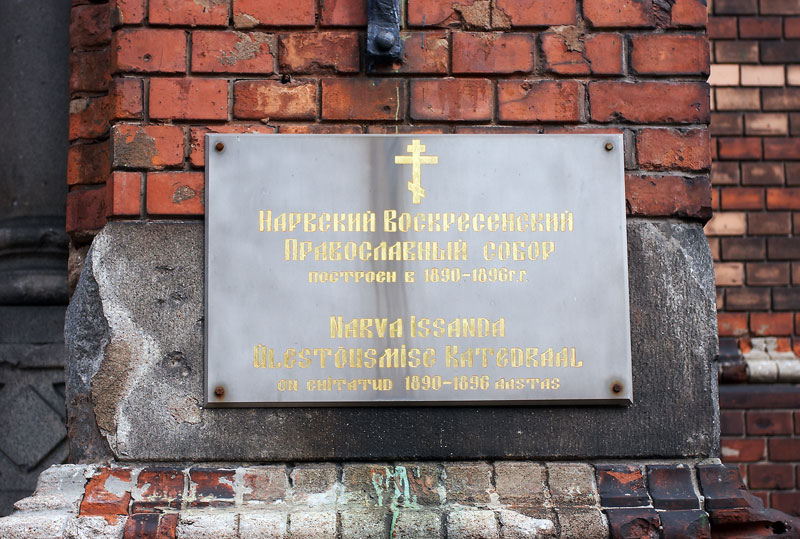 Кафедральный собор Воскресения Христова, Нарва (Ида-Вирумаа, Эстония). дополнительная информация, Памятная доска о строительстве собора (справа от входа)