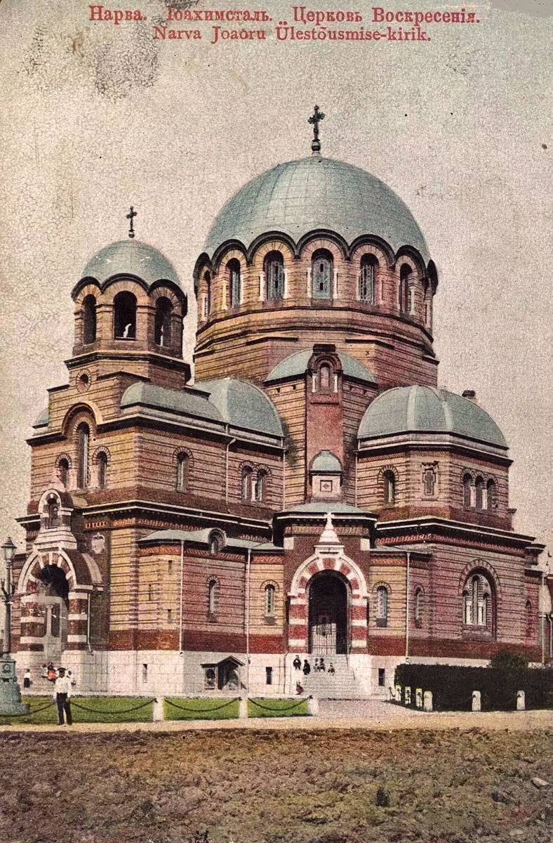 Раскрашенная почтовая фотокарточка нач. ХХ века. Приблизительная датировка: 1900-1914 гг., архивная фотография. Кафедральный собор Воскресения Христова, Нарва (Ида-Вирумаа, Эстония)