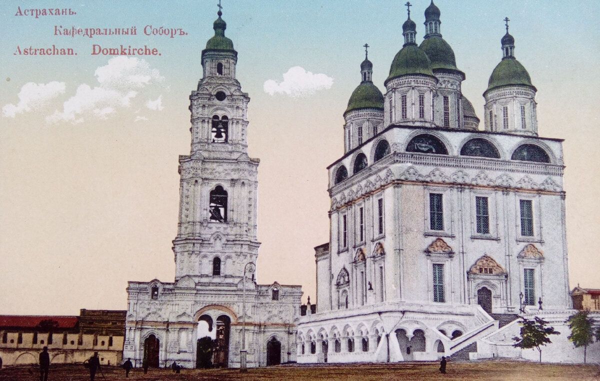Кремль. Кафедральный собор Успения Пресвятой Богородицы, Астрахань (Астрахань, город, Астраханская область). архивная фотография, Почтовая открытка нач. ХХ века.