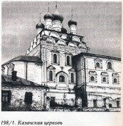 Котельники. Казанской иконы Божией Матери, церковь