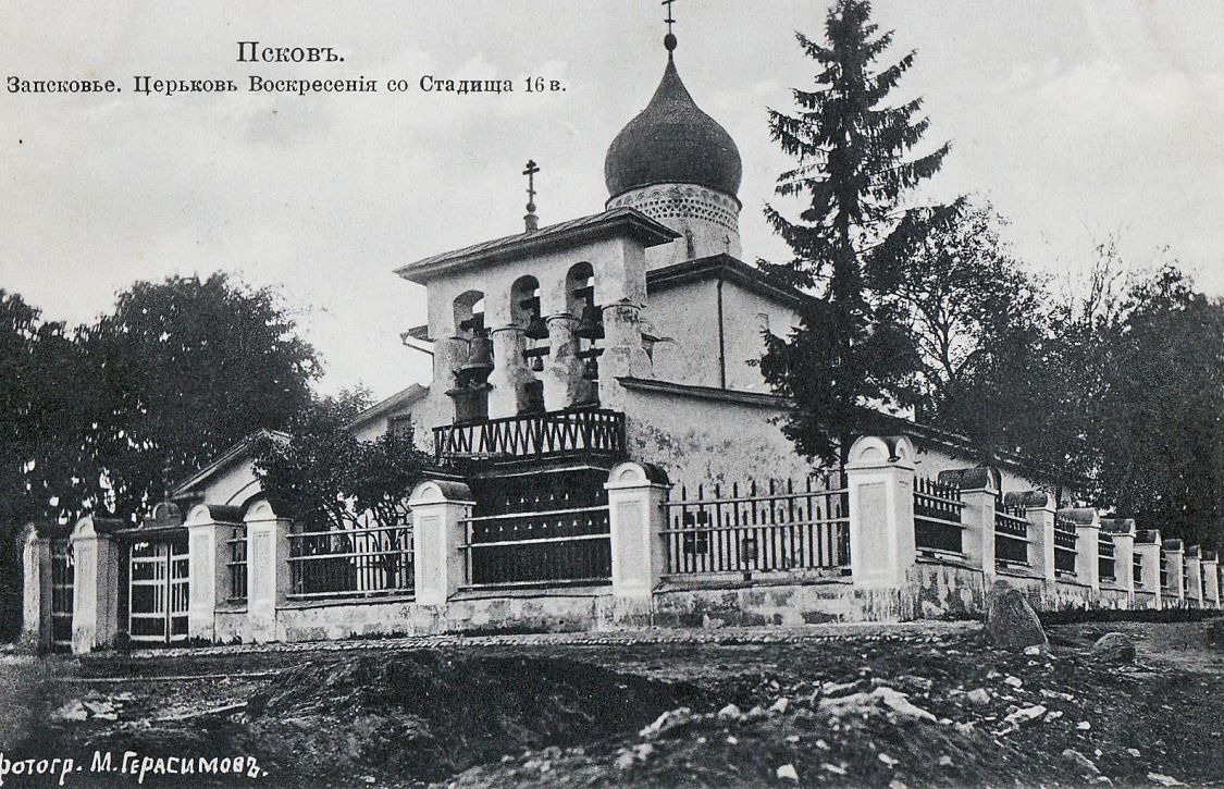 Церковь Воскресения Христова со Стадища, Псков (Псков, город, Псковская область). архивная фотография, Фотоснимок с дореволюционной фотокарточки.
