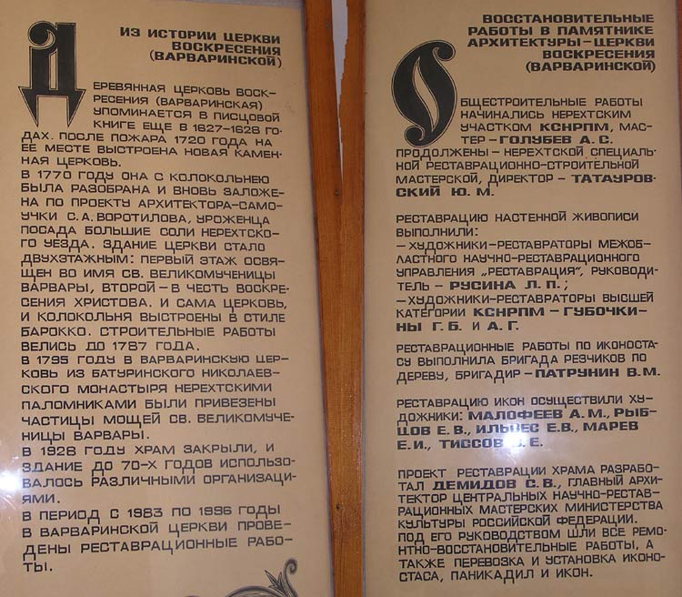 Церковь Воскресения Христова, Нерехта (Нерехтский район, Костромская область). дополнительная информация