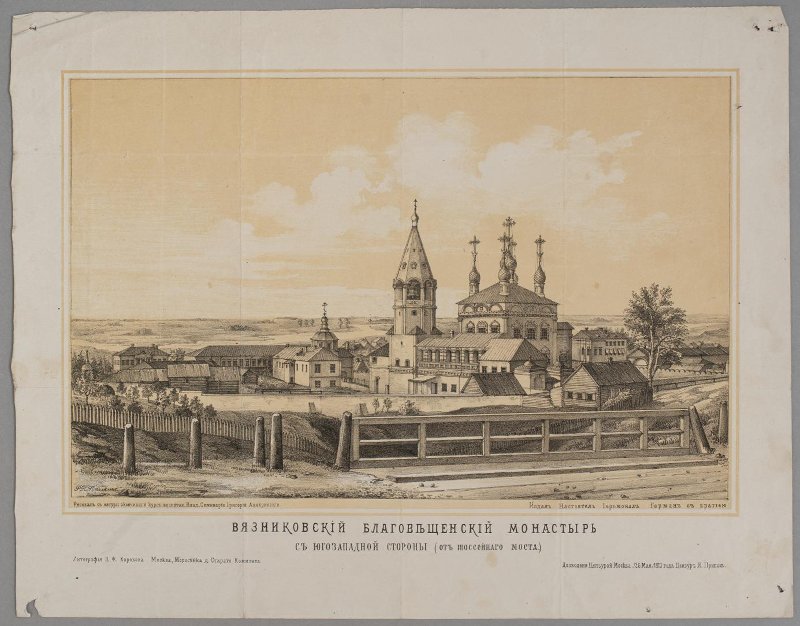 Литография "Вязниковский Благовещенский монастырь". 1873 г. goskatalog.ru, графика. Благовещенский женский монастырь, Вязники (Вязниковский район, Владимирская область)