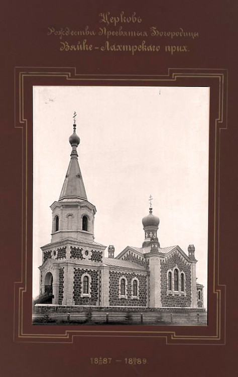 Церковь Рождества Пресвятой Богородицы, Ляхтру (Ляэнемаа, Эстония). архивная фотография, Церковь Рождества Пресвятой Богородицы Вяйке-Ляхтрского прихода.1888-1889г. Фото начала ХХ века. Альбом «Виды церквей Эстляндской губернии» http://andcvet.narod.ru/estlan/sam.html