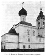 Церковь Иоанна Богослова, Известия ИАК 1915 http://www.library.chersonesos.org/showsection.php?section_code=1<br>, Вологда, Вологда, город, Вологодская область