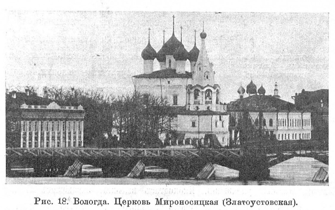 Вологда. Церковь Иоанна Златоуста (Мироносицкая). архивная фотография, 