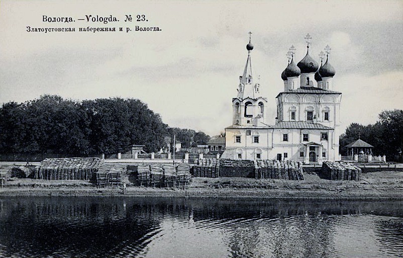 Церковь Иоанна Златоуста (Мироносицкая), Вологда (Вологда, город, Вологодская область). архивная фотография, Вологда. Златоустовская набережная и р. Вологда. Открытое письмо №23 издания Т-ва 