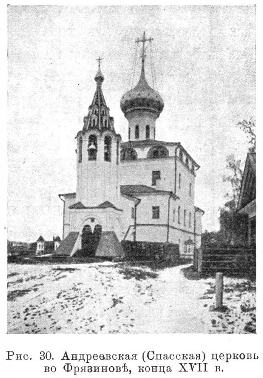Церковь Преображения Господня во Фрязинове, Вологда (Вологда, город, Вологодская область). архивная фотография, Известия ИАК 1915 http://www.library.chersonesos.org/showsection.php?section_code=1