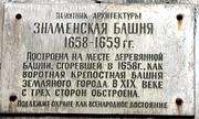 Церковь иконы Божией Матери "Знамение" в Знаменской башне - Ярославль - Ярославль, город - Ярославская область