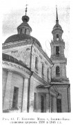 Церковь Иоанна Богослова, Известия ИАК 1914 http://www.library.chersonesos.org/showsection.php?section_code=1<br>, Коломна, Коломенский городской округ, Московская область