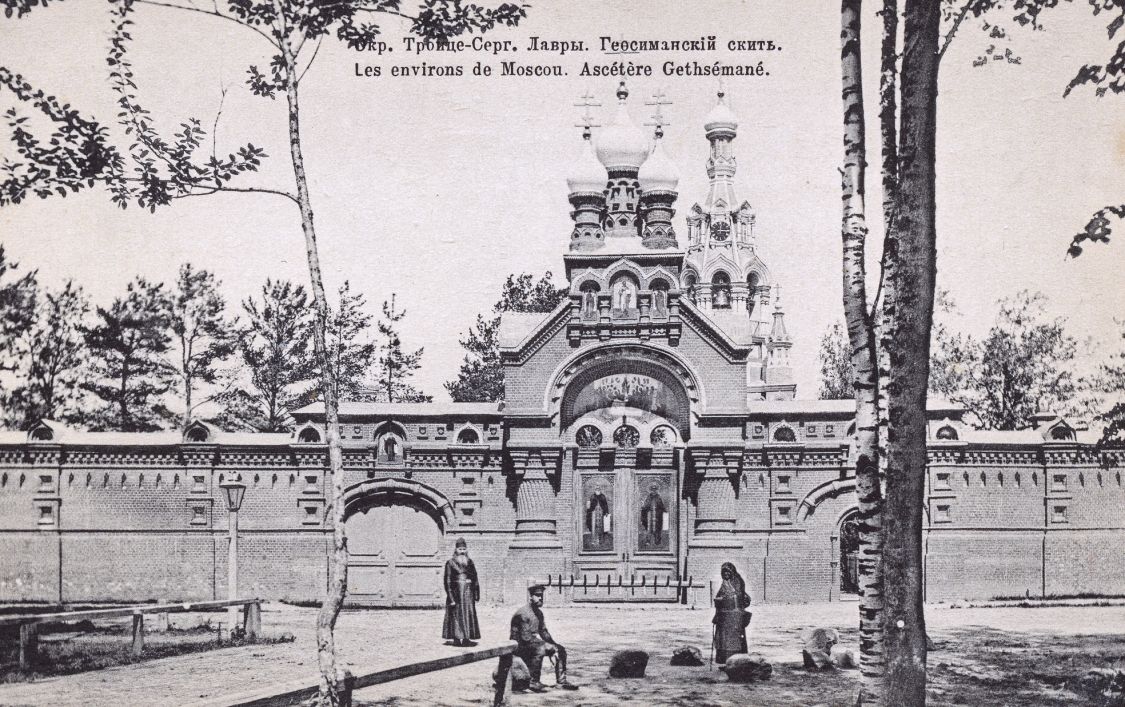 Гефсиманский скит, Сергиев Посад (Сергиево-Посадский городской округ, Московская область). архивная фотография, Фотоснимок с дореволюционной карточки