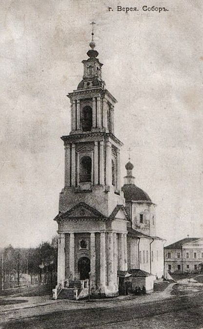 Почтовая фотокарточка нач. ХХ века. Приблизительная датировка: 1909-1914 гг., архивная фотография. Собор Рождества Христова, Верея (Наро-Фоминский городской округ, Московская область)