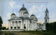Собор Преображения Господня, Фотоснимок сделан с дореволюционной фотографии<br>, Торжок, Торжокский район и г. Торжок, Тверская область