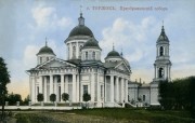 Собор Спаса Преображения, Фотоснимок сделан с дореволюционной фотографии<br>, Торжок, Торжокский район и г. Торжок, Тверская область