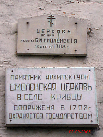 Церковь Смоленской иконы Божией Матери, Кривцы (Раменский район и гг. Бронницы, Жуковский, Московская область). дополнительная информация
