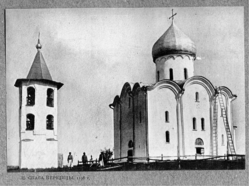 Спас-Нередицы. Церковь Спаса Преображения на Нередице. архивная фотография, Альбом «Культурные сокровища России. Выпуск 10. «Великiй Новгородъ»