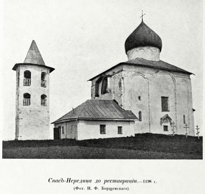 Спас-Нередицы. Церковь Спаса Преображения на Нередице. архивная фотография, Фото из книги Грабарь И.Э. 