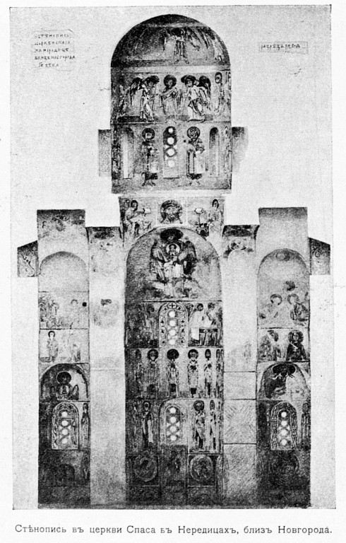 Спас-Нередицы. Церковь Спаса Преображения на Нередице. графика, Рис. из журнала 