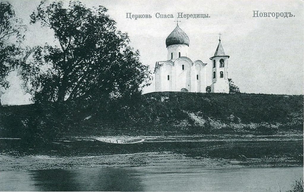 Спас-Нередицы. Церковь Спаса Преображения на Нередице. архивная фотография, Почтовая открытка нач. ХХ века.