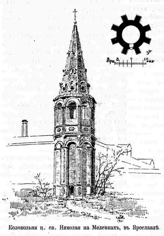 Ярославль. Церковь Николая Чудотворца на Меленках. архивная фотография, Рис. из журнала 