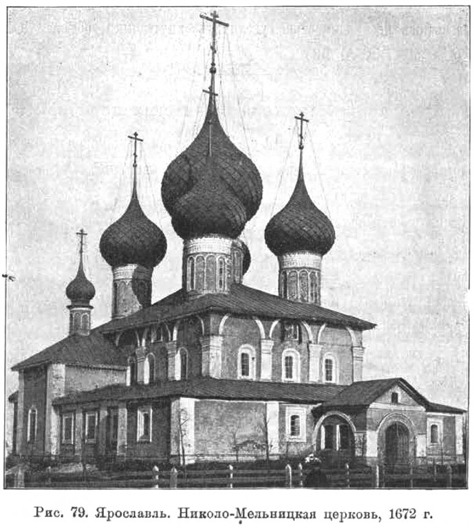 Церковь Николая Чудотворца на Меленках, Ярославль (Ярославль, город, Ярославская область). архивная фотография, Известия ИАК 1908 http://www.library.chersonesos.org/showsection.php?section_code=2