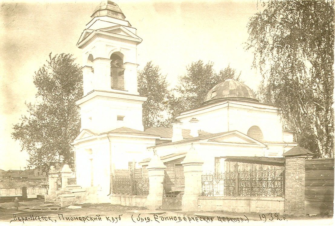 Церковь Рождества Христова, Екатеринбург (Екатеринбург (МО город Екатеринбург), Свердловская область). архивная фотография, Фото 1932 года из фондов Объединенного музея писателей Урала