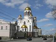 Церковь Всех Святых, в земле Российской Просиявших ("на Крови") - Екатеринбург - Екатеринбург, город - Свердловская область