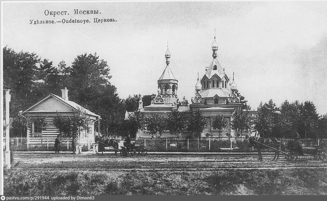 Церковь Троицы Живоначальной, Удельная (Раменский район и гг. Бронницы, Жуковский, Московская область). архивная фотография, 1903—1910 год.Градостроительство России середины XIX - начала XX века. М., Прогресс-традиция, 2003. с сайта https://pastvu.com/p/291944 