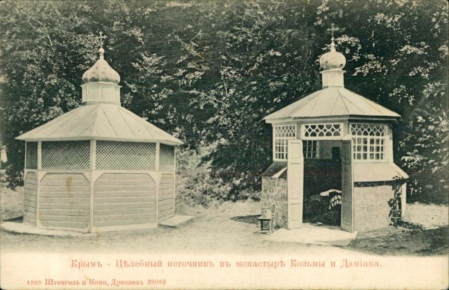 Космо-Дамианский Алуштинский мужской монастырь, Алушта, Заповедник (Алушта, город, Республика Крым). архивная фотография, Крым - целебный источник в монастыре Козьмы и Дамиана. Почтовая карточка