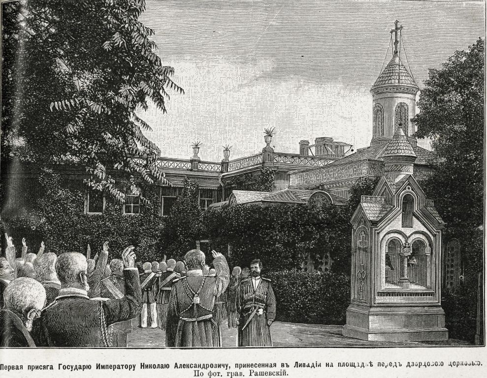 Церковь Воздвижения Креста Господня при Ливадийском дворце, Ливадия (Ялта, город, Республика Крым). графика, Фото из журнала 