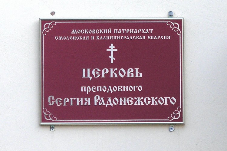 Церковь Сергия Радонежского, Стодолище (Починковский район, Смоленская область). дополнительная информация
