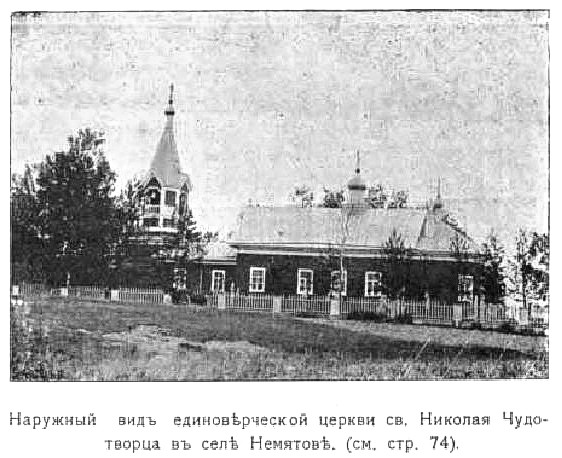 Церковь Николая Чудотворца, Немятово (Волховский район, Ленинградская область). архивная фотография, Фото из книги 