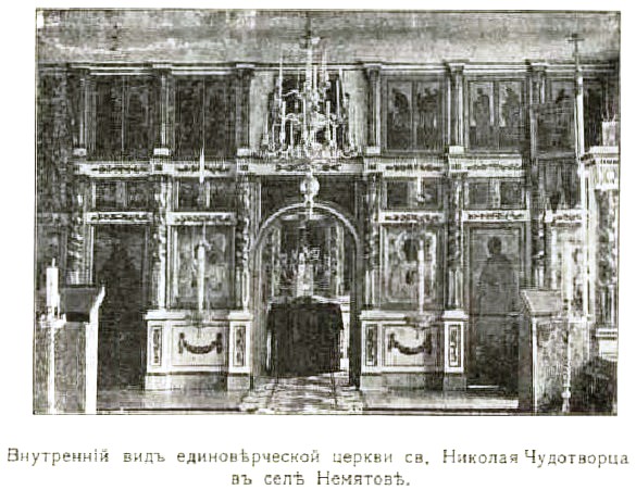 Немятово. Церковь Николая Чудотворца. архивная фотография, Фото из книги 