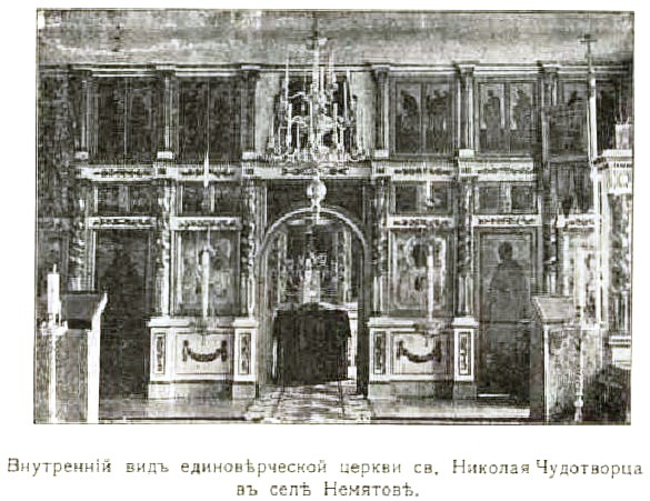 Церковь Николая Чудотворца, Немятово (Волховский район, Ленинградская область). архивная фотография, Фото из книги 