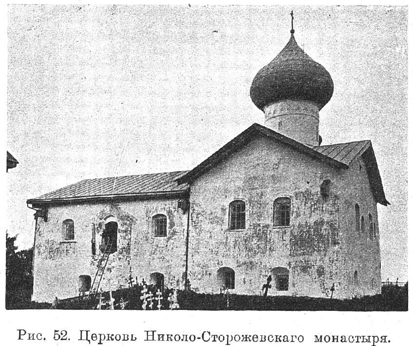 Николаевский Стороженский монастырь. Церковь Николая Чудотворца, Сторожно (Волховский район, Ленинградская область). архивная фотография, Известия ИАК 1914 http://www.library.chersonesos.org/showsection.php?section_code=1