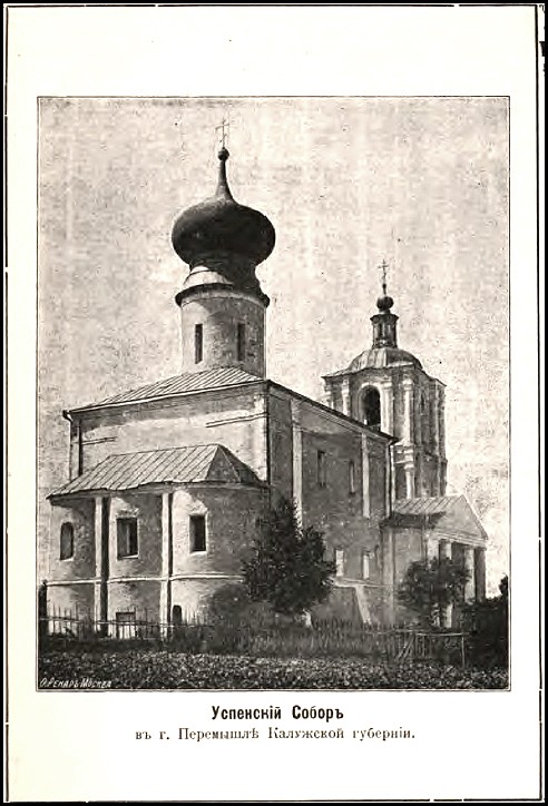 Собор Успения Пресвятой Богородицы, Перемышль (Перемышльский район, Калужская область). архивная фотография, 