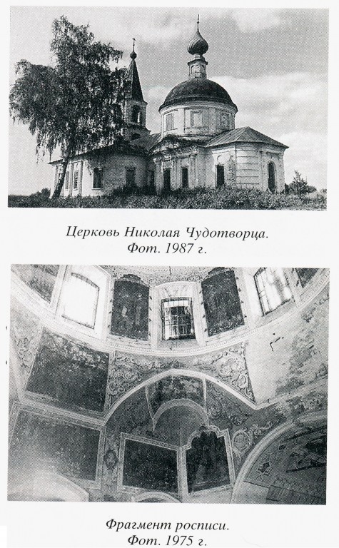 Церковь Николая Чудотворца, Филипково (Комсомольский район, Ивановская область). архивная фотография, 