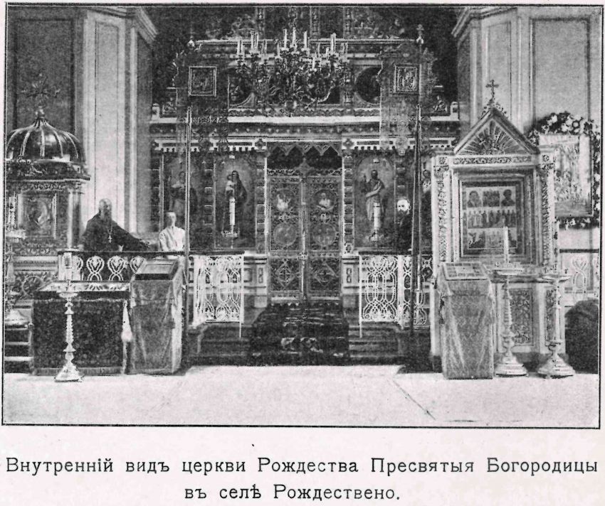 Церковь Рождества Пресвятой Богородицы, Рождествено (Гатчинский район, Ленинградская область). архивная фотография, Фото из книги 
