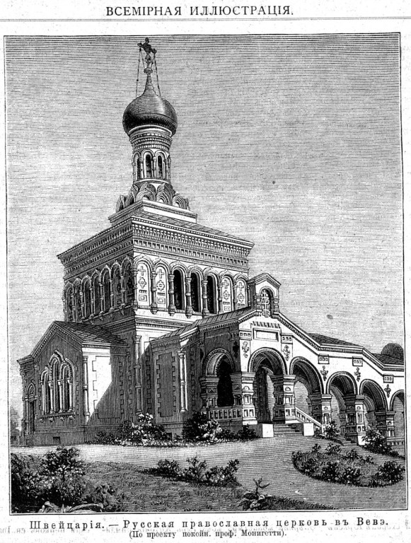 Церковь Варвары великомученицы, Веве (Швейцария, Прочие страны). архивная фотография, Рис. из журнала 