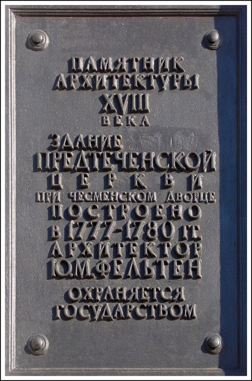 Церковь Рождества Иоанна Предтечи (