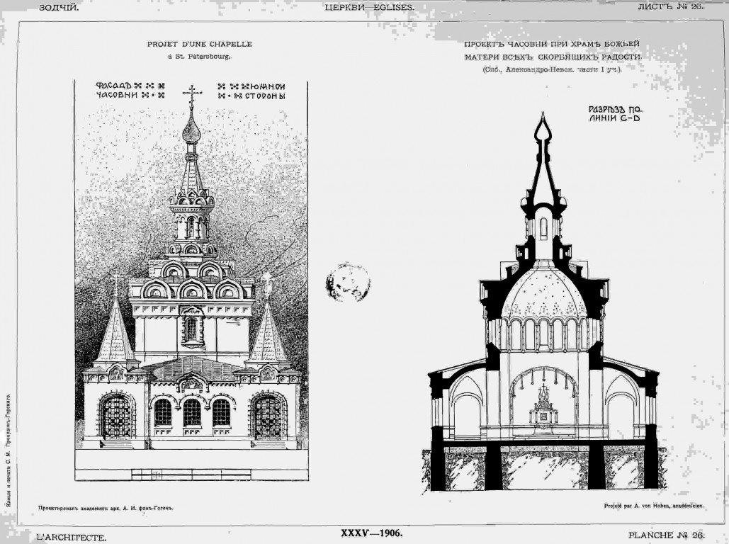 Невский район. Часовня иконы Божией Матери 