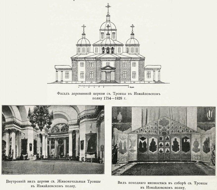 Адмиралтейский район. Собор Троицы Живоначальной (